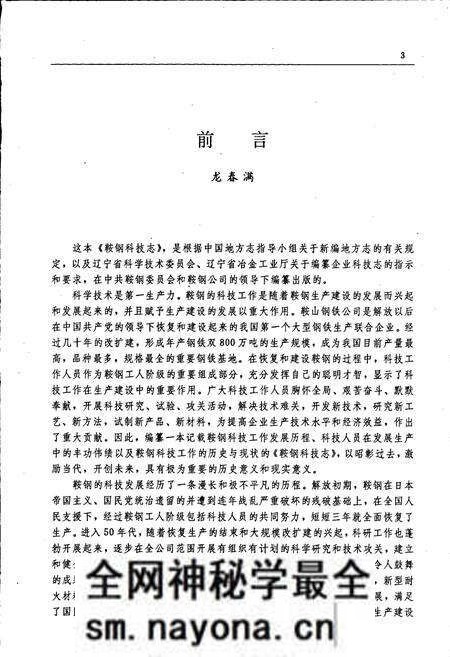 《鞍钢科技志》.pdf电子版_辽宁省志预览图5 《鞍钢科技志》.pdf电子版_辽宁省志预览图5