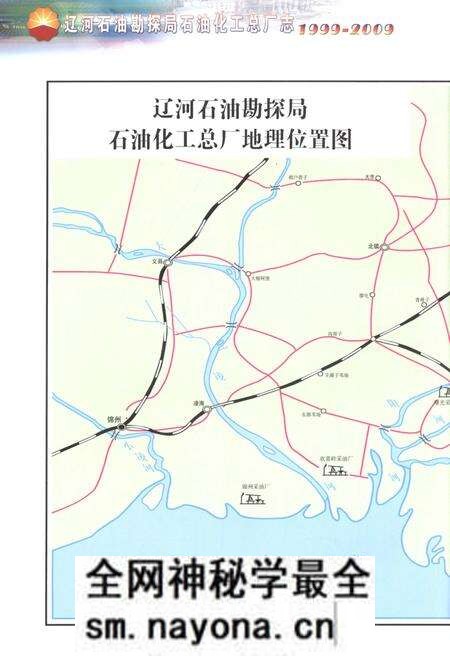 《辽河石油勘探局石油化工总厂志1999-2009》.pdf电子版_辽宁省志预览图4 《辽河石油勘探局石油化工总厂志1999-2009》.pdf电子版_辽宁省志预览图4