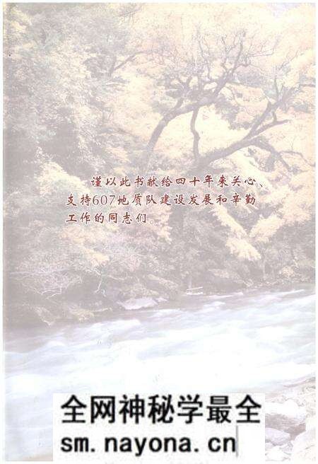 《重庆市地质矿产勘查开发局607地质队队志》.pdf电子版_重庆市志预览图1 《重庆市地质矿产勘查开发局607地质队队志》.pdf电子版_重庆市志预览图1