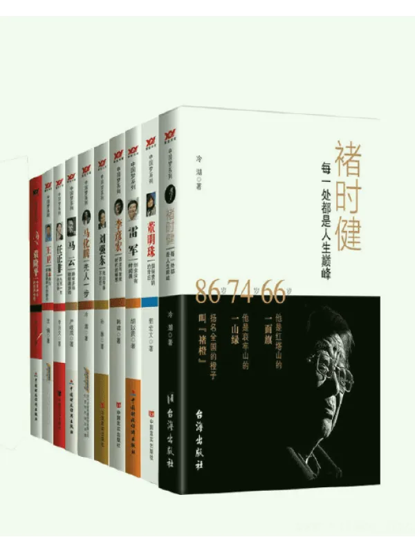 《中国梦系列（套装共10本）》封面图片