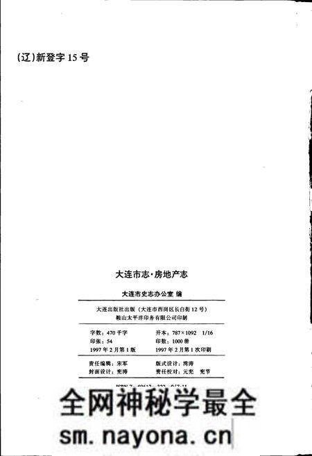 《大连市志 房地产志》.pdf电子版_辽宁省志预览图2 《大连市志 房地产志》.pdf电子版_辽宁省志预览图2