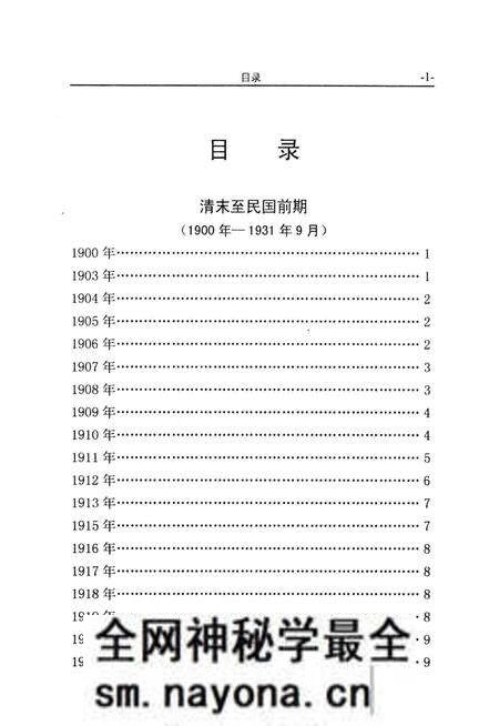 《庄河百年大事记  1900-2000》.pdf电子版_辽宁省志预览图3