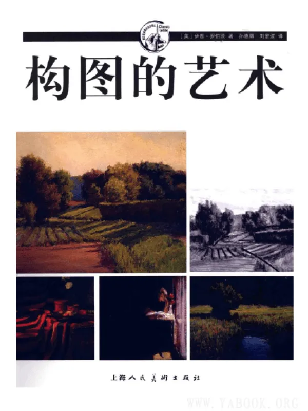 《构图的艺术》封面图片