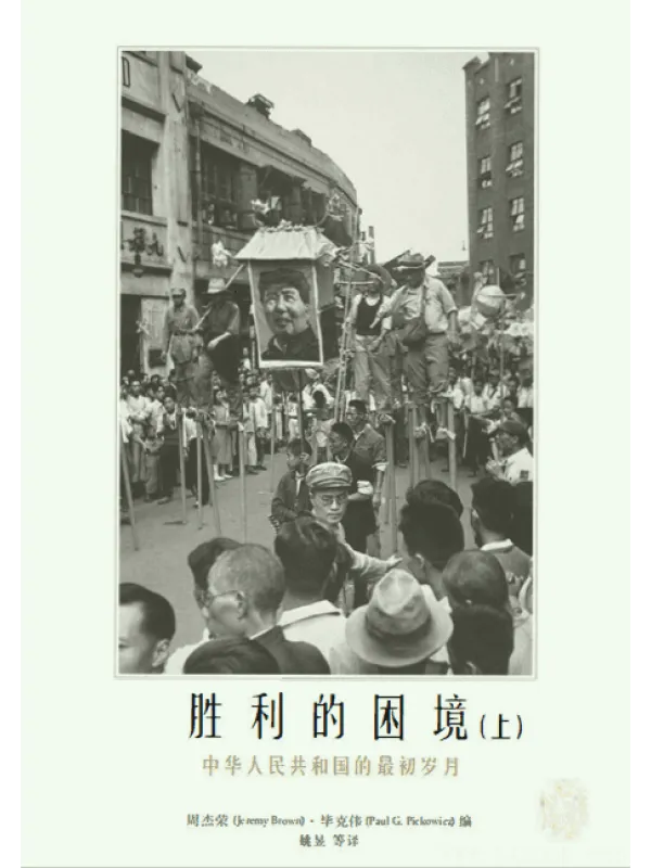 《胜利的困境（上下册）》封面图片
