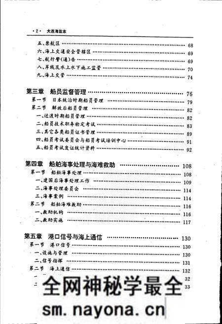 《大连海监志》.pdf电子版_辽宁省志预览图5 《大连海监志》.pdf电子版_辽宁省志预览图5