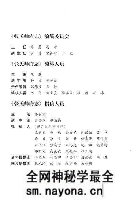《张氏帅府志》.pdf电子版_辽宁省志预览图4 《张氏帅府志》.pdf电子版_辽宁省志预览图4