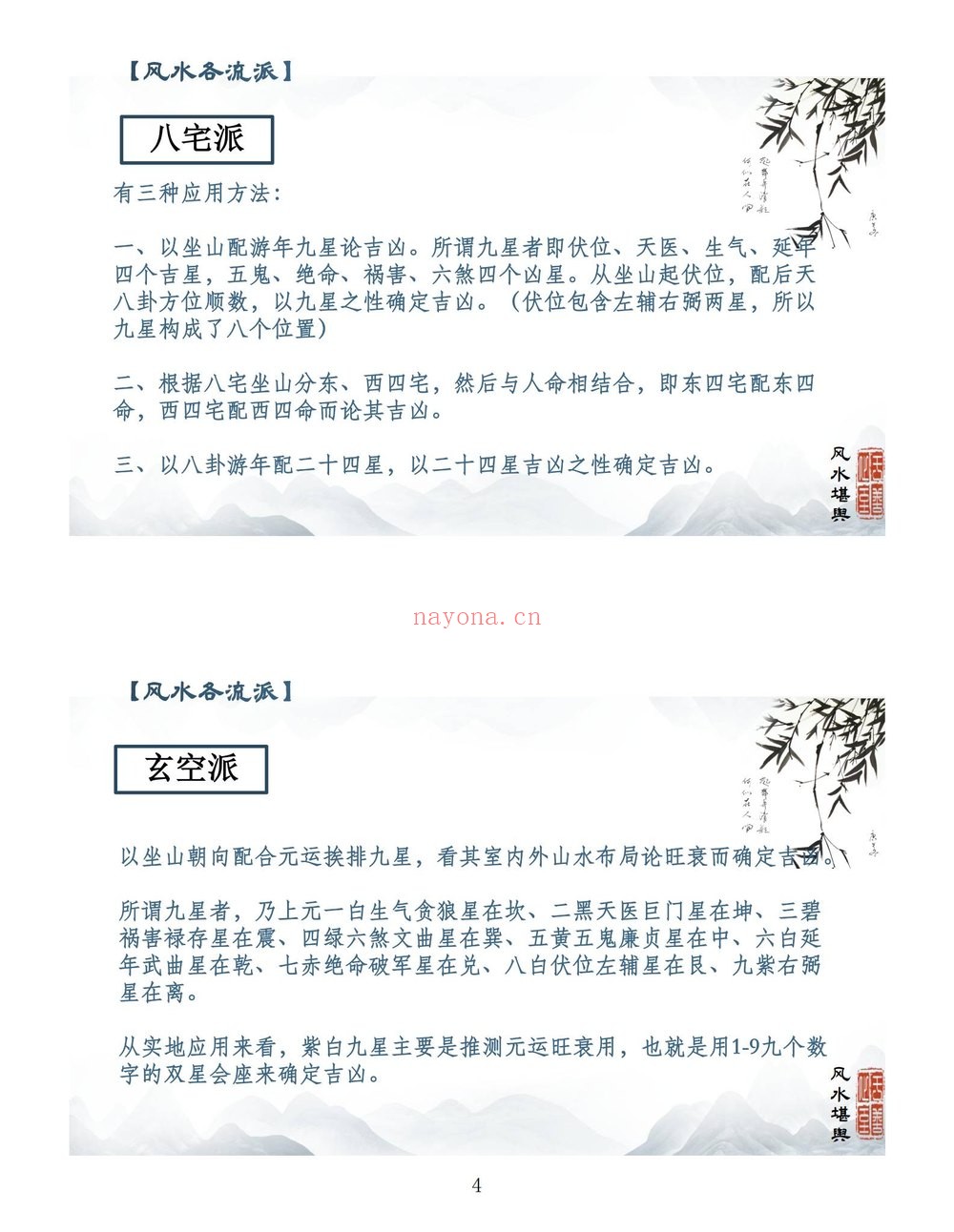 易谦《阳宅风水宗师班传承千年智慧，解密家居气场、易谦阳宅课件整理好》PDF电子书（688页）