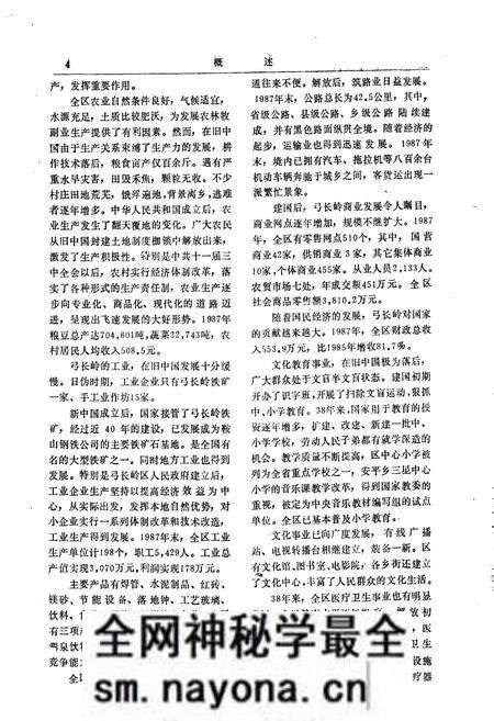 《辽阳市弓长岭区志》.pdf电子版_辽宁省志预览图5 《辽阳市弓长岭区志》.pdf电子版_辽宁省志预览图5