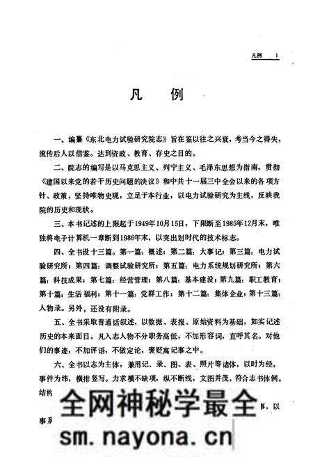 《东北电力试验研究院志(1949-1985)》.pdf电子版_辽宁省志预览图5 《东北电力试验研究院志(1949-1985)》.pdf电子版_辽宁省志预览图5