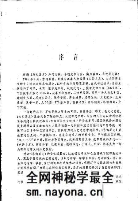 《东沟县志》.pdf电子版_辽宁省志预览图5