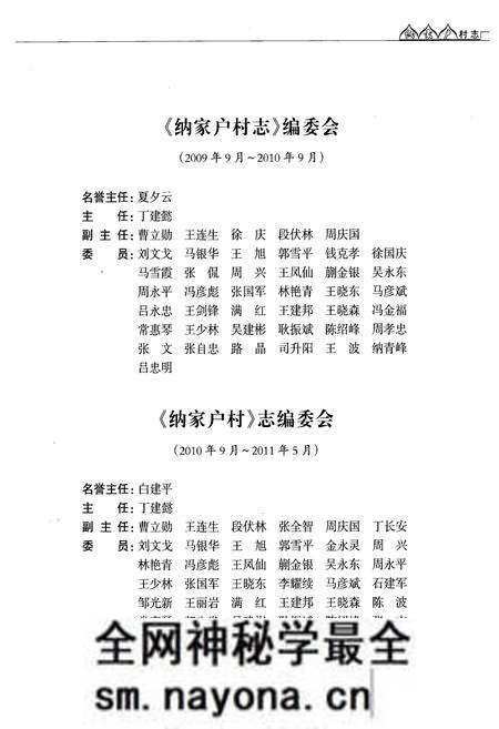《纳家户村志》.pdf电子版_宁夏回族自治区志预览图2