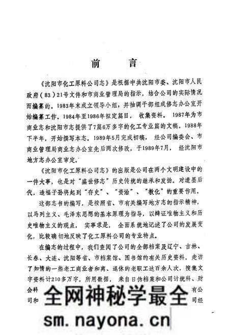 《沈阳市化工原料公司志(1953-1988)》.pdf电子版_辽宁省志预览图4 《沈阳市化工原料公司志(1953-1988)》.pdf电子版_辽宁省志预览图4