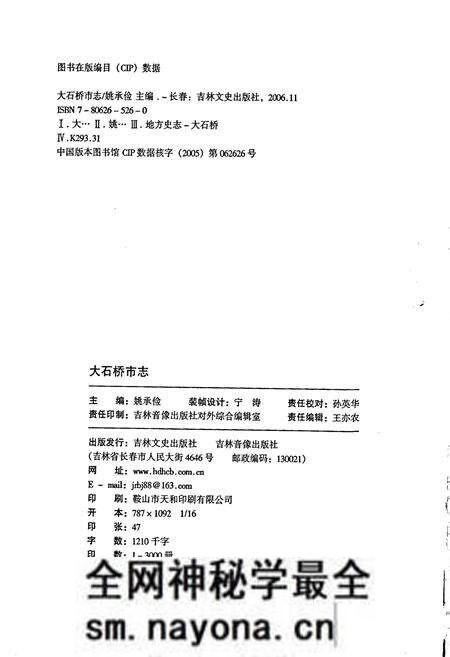 《大石桥市志》.pdf电子版_辽宁省志预览图2 《大石桥市志》.pdf电子版_辽宁省志预览图2