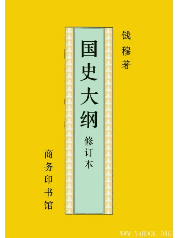 《国史大纲(上下册)》封面图片