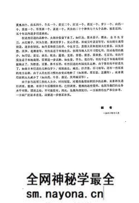 《《沈阳市郊区蔬菜品种志》》.pdf电子版_辽宁省志预览图2