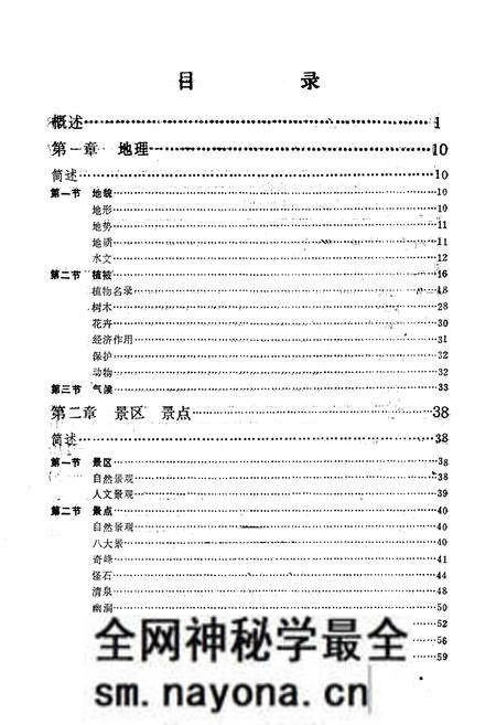 《《凤凰山志》》.pdf电子版_辽宁省志预览图1 《《凤凰山志》》.pdf电子版_辽宁省志预览图1