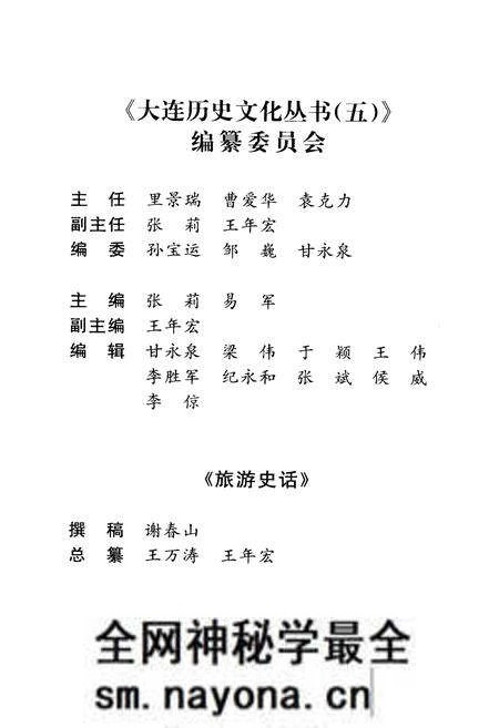 《大连历史文化丛书 五 旅游史话》.pdf电子版_辽宁省志预览图3 《大连历史文化丛书 五 旅游史话》.pdf电子版_辽宁省志预览图3