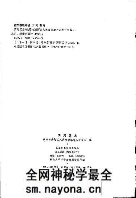 《清河区志》.pdf电子版_辽宁省志预览图2