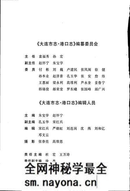 《大连市志 港口志》.pdf电子版_辽宁省志预览图5