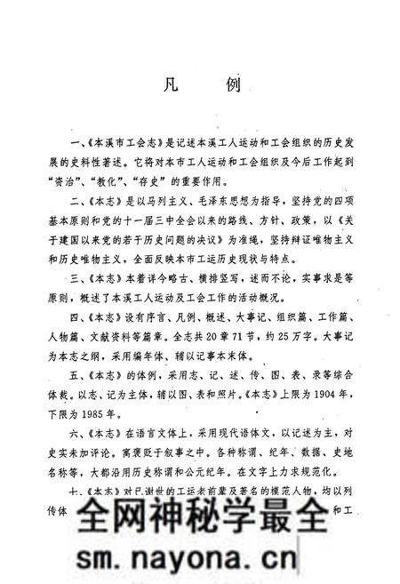《本溪市工会志》.pdf电子版_辽宁省志预览图5 《本溪市工会志》.pdf电子版_辽宁省志预览图5