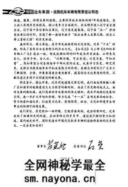 《中国北车集团沈阳机车车辆有限责任公司志(第一卷)1986-2005》.pdf电子版_辽宁省志预览图5
