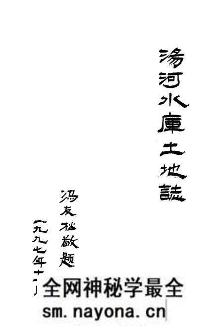 《《汤河水库土地志》》.pdf电子版_辽宁省志预览图1 《《汤河水库土地志》》.pdf电子版_辽宁省志预览图1
