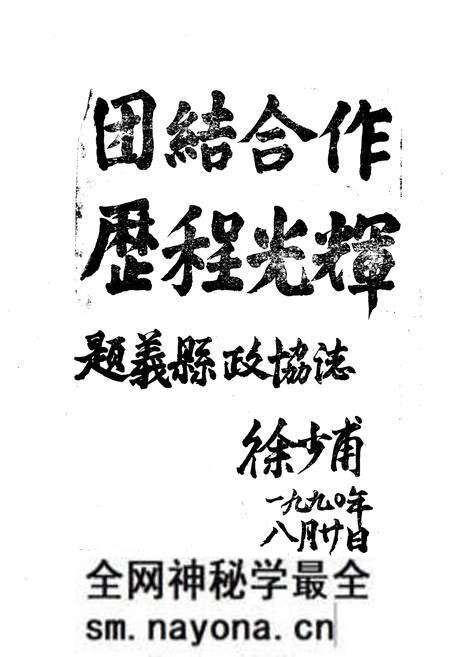 《《义县政协志》(1960-1988)》.pdf电子版_辽宁省志预览图2 《《义县政协志》(1960-1988)》.pdf电子版_辽宁省志预览图2