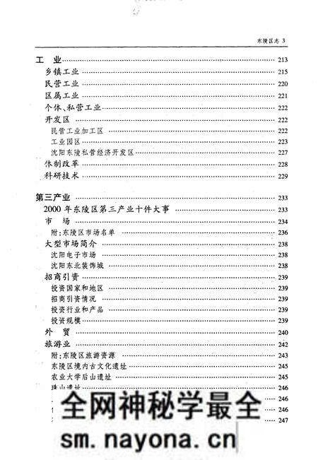 《东陵区志》.pdf电子版_辽宁省志预览图5 《东陵区志》.pdf电子版_辽宁省志预览图5