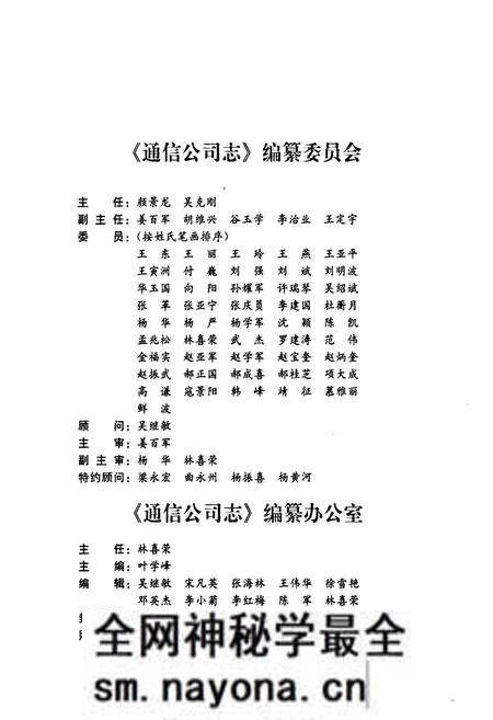《辽河石油勘探局通信公司志(1990-2008)》.pdf电子版_辽宁省志预览图2