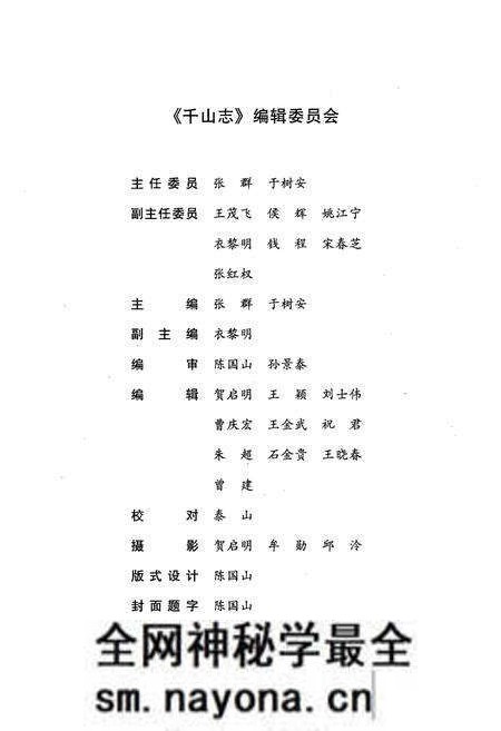 《千山志(1986-2002)》.pdf电子版_辽宁省志预览图2