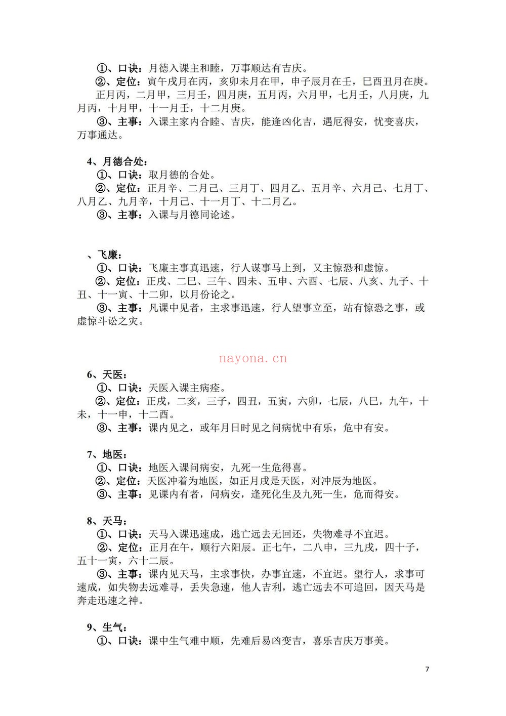 《枣庄国学堂 金口诀》PDF电子书（174页）