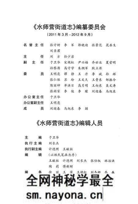 《水师营街道志 大连市旅顺口区地方志丛书》.pdf电子版_辽宁省志预览图3