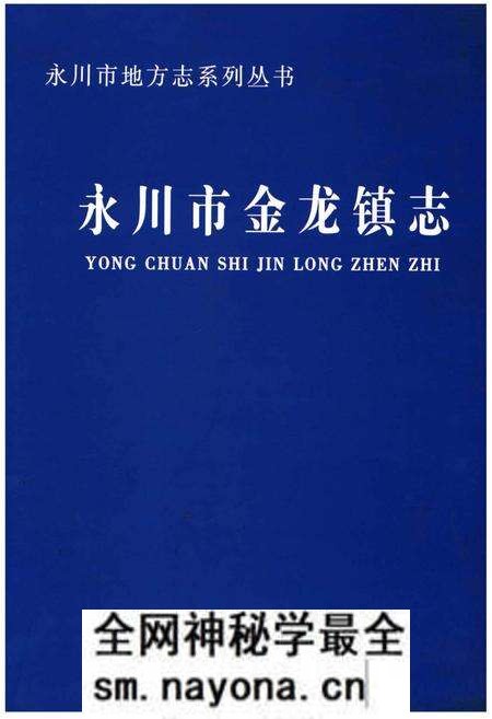 《永川市金龙镇志》.pdf电子版_重庆市志预览图 《永川市金龙镇志》.pdf电子版_重庆市志预览图