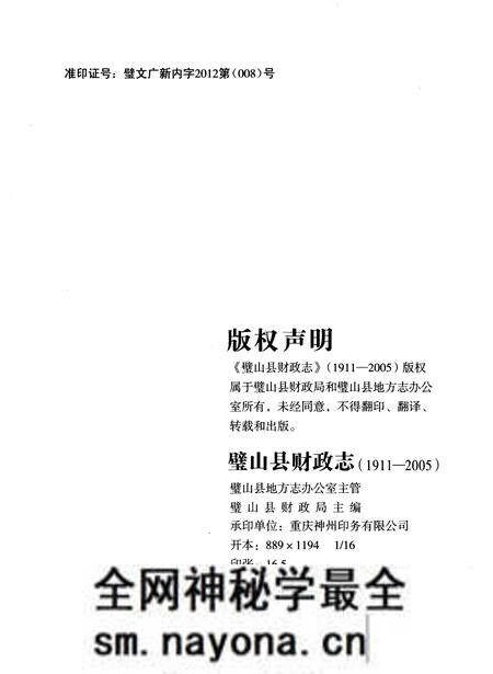 《璧山县财政志(1911-2005)》.pdf电子版_重庆市志预览图2