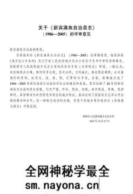 《新宾满族自治县志  1986-2005》.pdf电子版_辽宁省志预览图5
