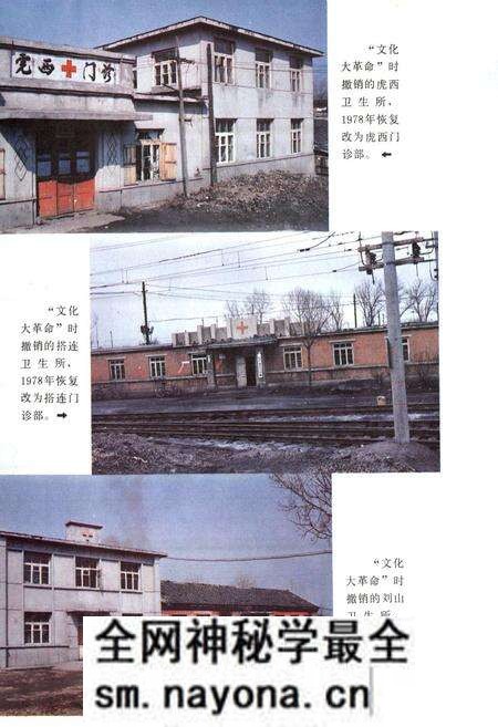 《抚顺市露天区卫生志(1908-1985)》.pdf电子版_辽宁省志预览图5 《抚顺市露天区卫生志(1908-1985)》.pdf电子版_辽宁省志预览图5