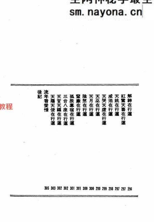 紫微流年.pdf   314页