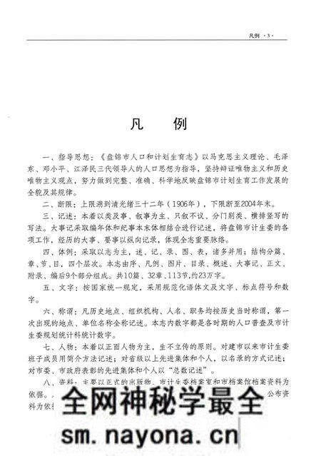 《盘锦市人口和计划生育志》.pdf电子版_辽宁省志预览图5 《盘锦市人口和计划生育志》.pdf电子版_辽宁省志预览图5
