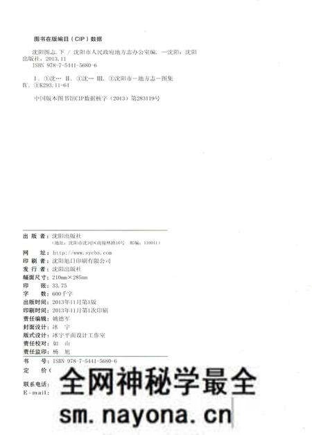 《沈阳图志·下》.pdf电子版_辽宁省志预览图3