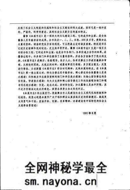 《本溪市志 第一卷》.pdf电子版_辽宁省志预览图3 《本溪市志 第一卷》.pdf电子版_辽宁省志预览图3
