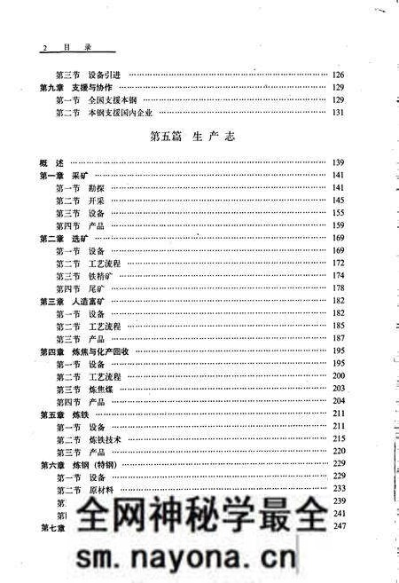 《本钢志 第一卷 (中)》.pdf电子版_辽宁省志预览图4 《本钢志 第一卷 (中)》.pdf电子版_辽宁省志预览图4
