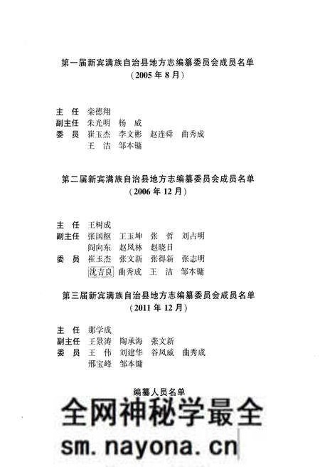 《新宾满族自治县志  1986-2005》.pdf电子版_辽宁省志预览图3