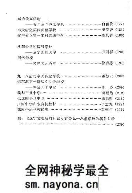 《9·18前学校忆顾》.pdf电子版_辽宁省志预览图5 《9·18前学校忆顾》.pdf电子版_辽宁省志预览图5