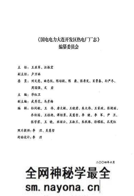 《《中国国电国电电力大连开发区热电厂厂志(1990-2002)》》.pdf电子版_辽宁省志预览图2 《《中国国电国电电力大连开发区热电厂厂志(1990-2002)》》.pdf电子版_辽宁省志预览图2