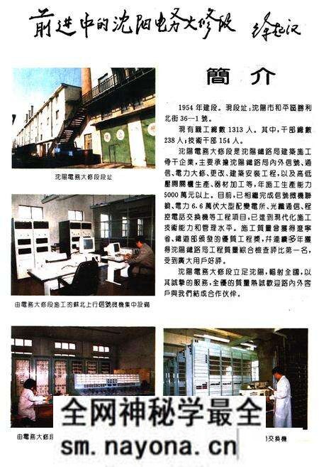 《电务大修段段志1954-1994》.pdf电子版_辽宁省志预览图3