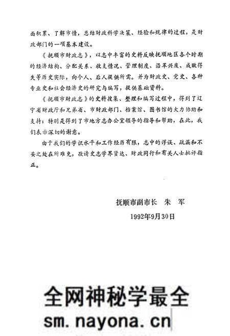 《抚顺市财政志(1948-1990)》.pdf电子版_辽宁省志预览图3 《抚顺市财政志(1948-1990)》.pdf电子版_辽宁省志预览图3
