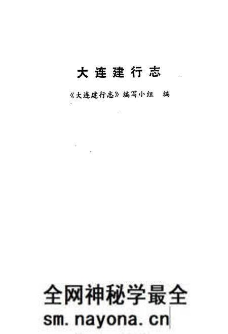 《大连建行志》.pdf电子版_辽宁省志预览图1