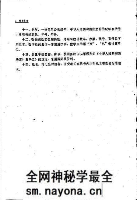 《岫岩县志》.pdf电子版_辽宁省志预览图4