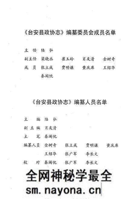 《《台安县政协志》(1963-2002)》.pdf电子版_辽宁省志预览图3