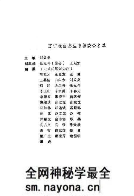 《《抚顺市戏曲志》》.pdf电子版_辽宁省志预览图2 《《抚顺市戏曲志》》.pdf电子版_辽宁省志预览图2